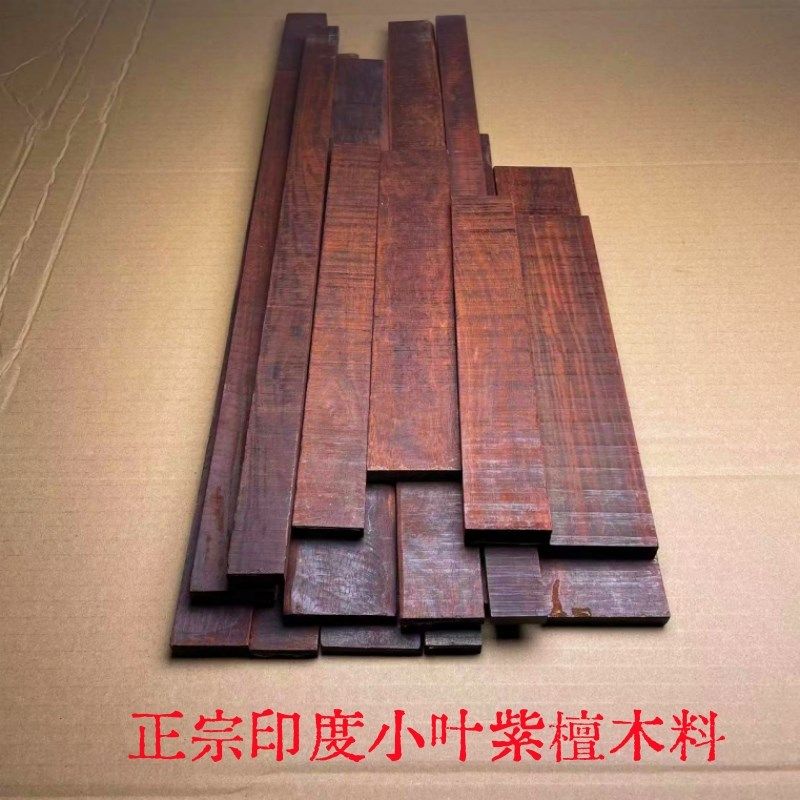 印度小叶紫檀木料金星板料戒尺发簪刀柄贴片diy边角料练手料二膘