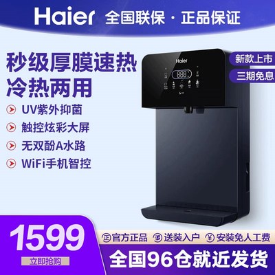 饮水机壁挂式家用迷你管线机即热式冰热制冷直饮机2105B