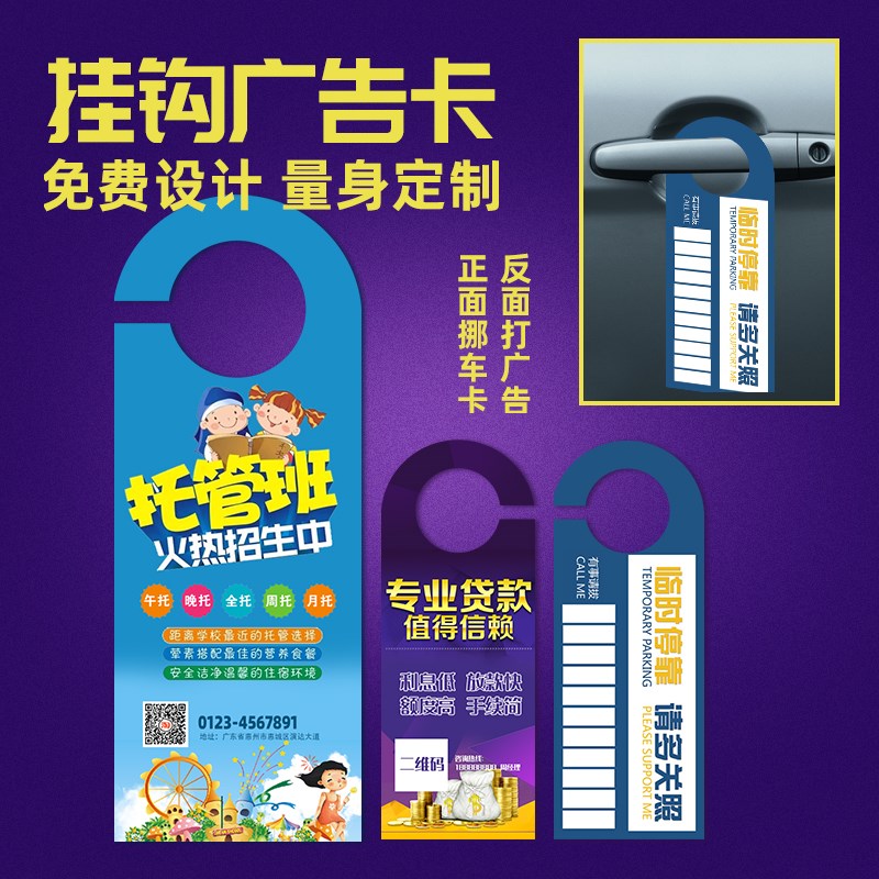 门把手广告牌挂卡片贷款门锁挂钩传E单挂牌车把手定制异形宣传单