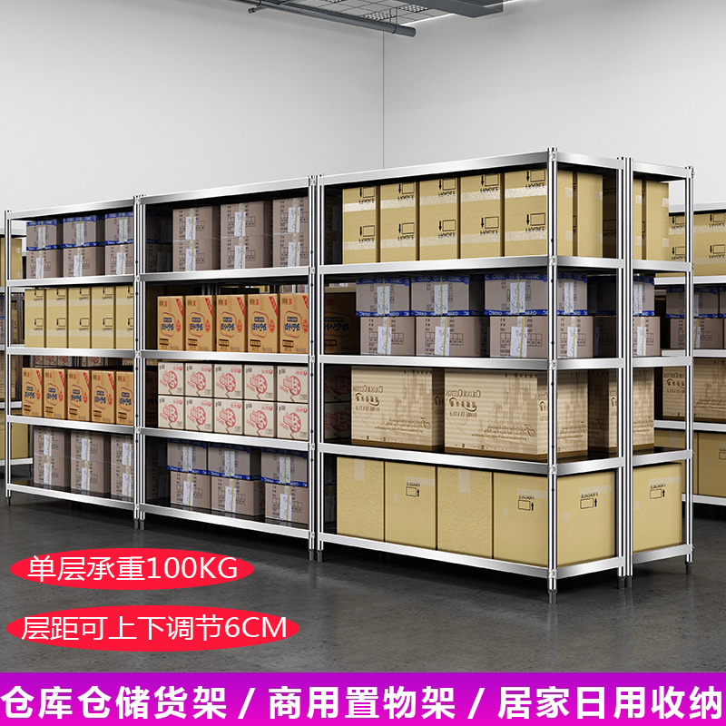 货架置物架多层家用仓储落地不锈钢五H层仓库商用定制厨房储物架