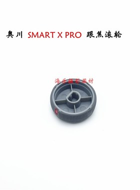 奥川SMaART X PRO 云台手机支架稳定器 跟焦调焦变焦滚轮旋钮 配