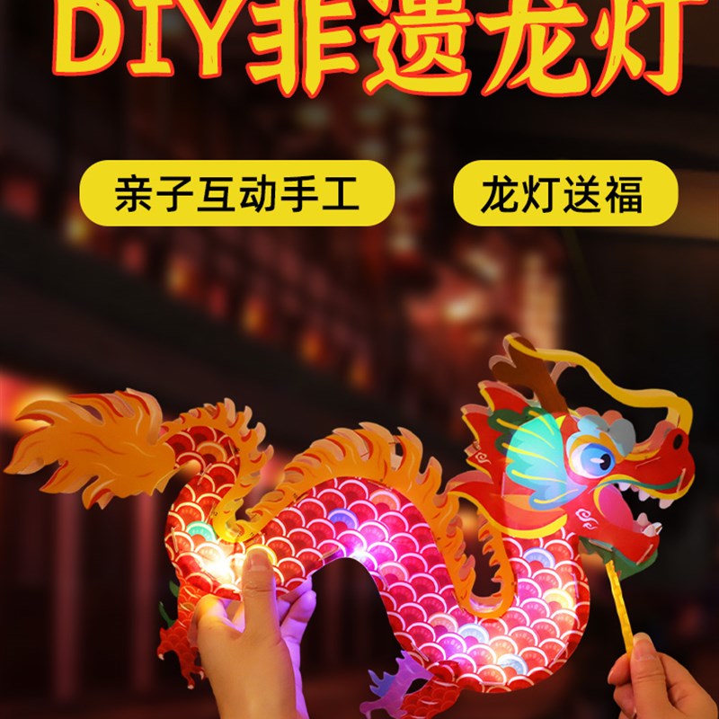 龙年花灯非遗PVC灯笼2024新款z手工diy新年元宵节儿童中式手提龙