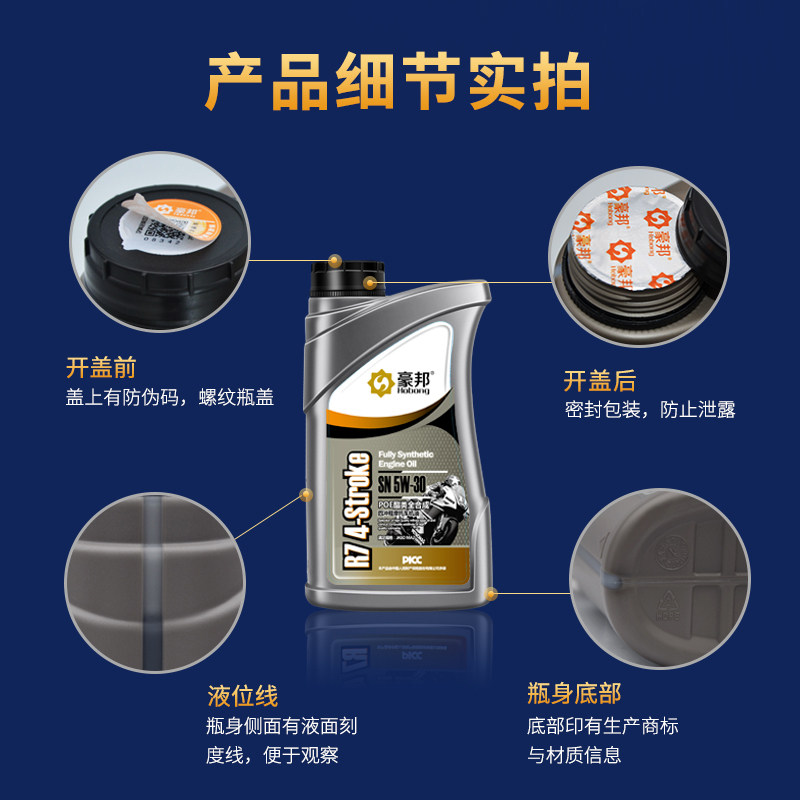 摩托车机油防冻全合成SN5W30冬季专用125踏板150三轮车四冲程通用