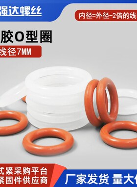 硅胶O型密封圈91-405mm内径*7mm线径耐高温防水防漏垫无毒大全