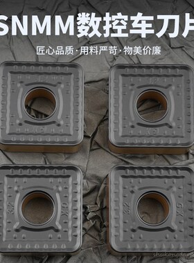 数控刀片四方单面重力切削数控车刀片SNMM250916-GX  250932-GX