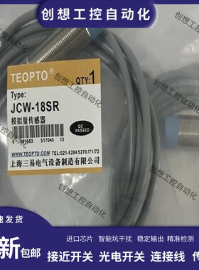 三易模拟量JCW-18QB JCW-18QA JCW-18PA JCW-18PB JCW-18SR传感器