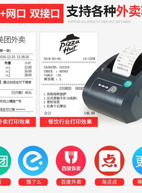 佳博GP58130IC+热敏l小票据打印机超市餐饮厨房打印机58mmUSB网口