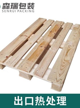 欧标1物实木热托盘EPL蒸熏木卡板处理ippc仓储A001流运A输栈板