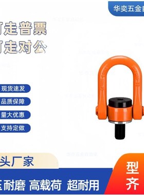 旋转吊环橙色重载荷TCC13-0.5T/0.7T/1T/1.5T/2T-M8/M10/M12/M14