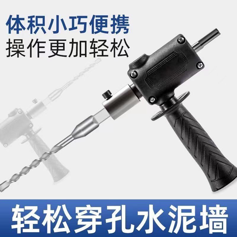 手电钻改电锤冲击钻家用水泥墙打孔混凝土大功率轻型小型转换头