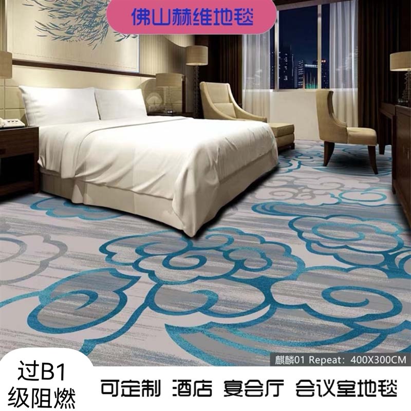酒店宴会厅满铺印花地毯别墅宾馆客房地毯尼龙印花地毯W过B1级阻