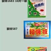 家祥灭粘蝇纸苍蝇板苍蝇贴纸强力粘蝇纸带苍蝇引诱图案50片苍蝇板