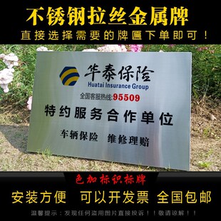 定制华泰保险车辆理赔拉丝银色不锈钢铜牌汽车维修定点合作定损