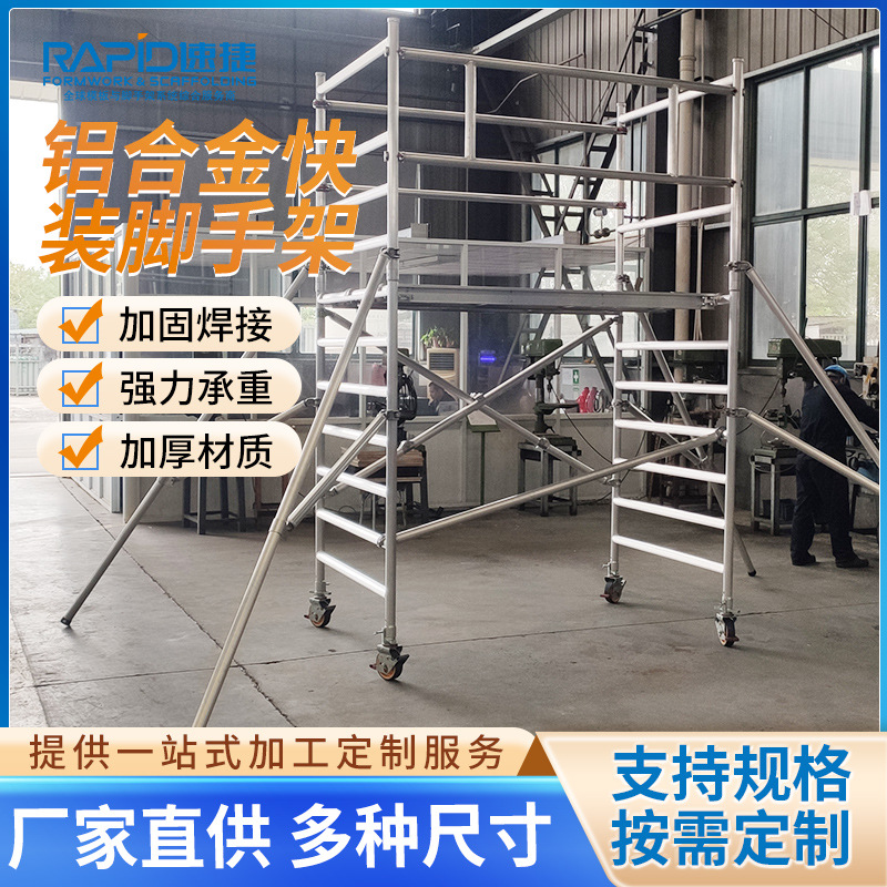 铝合金快装脚手架带轮移动装修活动梯式建筑爬梯登高活动平台