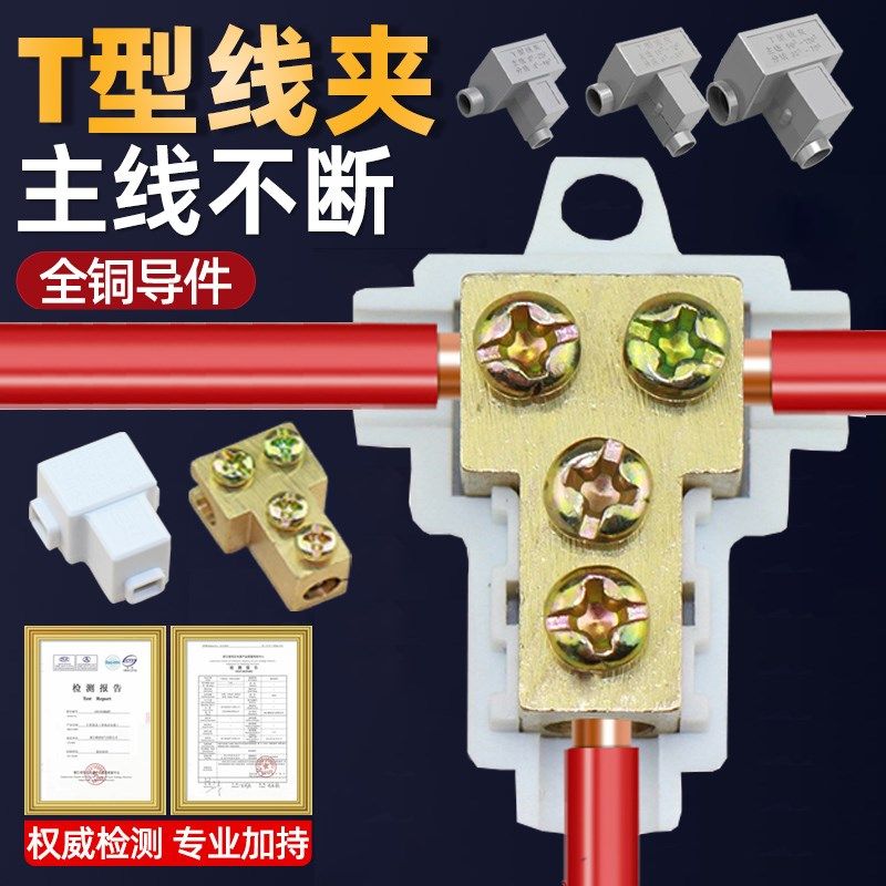 接线端子T型线夹电缆分线器导线铜铝接线三通分支端子压并线端子,电子/电工,接线端子,淘宝优惠券,粉丝福利购,淘宝优惠卷
