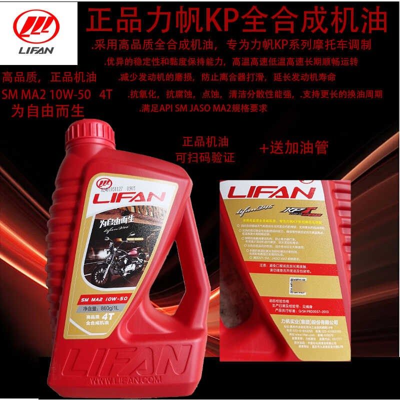 适用力帆摩托车KP KPR KPV150 KPT200 V16全合成机油高端原厂机油