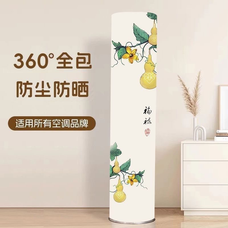 立式空调防尘罩柜机圆柱卡通弹力通用全包客厅装饰空调罩内机罩