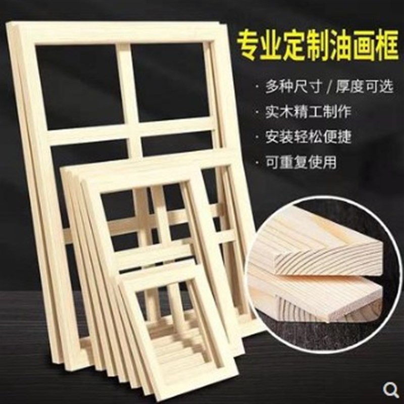 订做油画内框画框木框外框木制立式平式丙烯框数字油画框木条无框