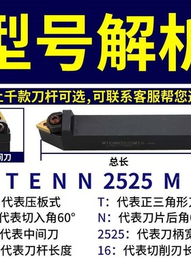 数控刀杆 外圆车刀WTENN2020K16/2525M16车刀杆/ 可车60度外螺纹