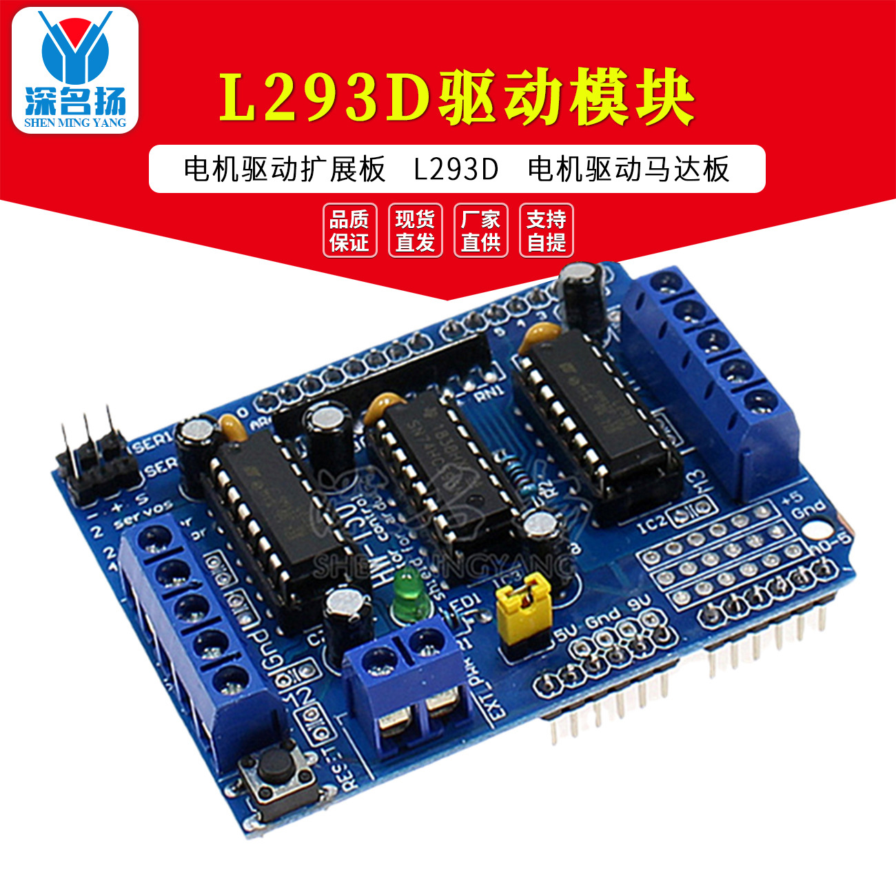 L293D驱动模块电机驱动扩展板 L293D 电机驱动马达板