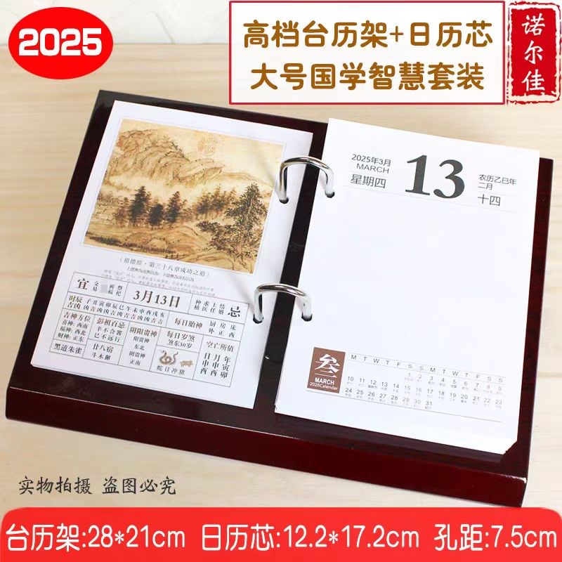 2025年简约桌面办公台历架子底座翻G页日历黄历记事养生诗词桌历