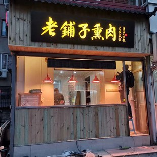 实木招牌木质牌匾店铺营业中挂牌定制发光广告牌个性门头木牌定做