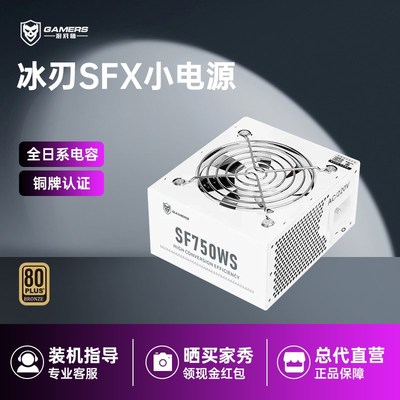 SFX小电源额定650W/600W/550W/sfx750LW台式机小机箱ITX铜牌全模