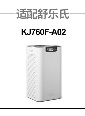 适配舒乐氏空气净化器KJ760F-A02过滤网RF7601除醛pm2.5滤芯2片