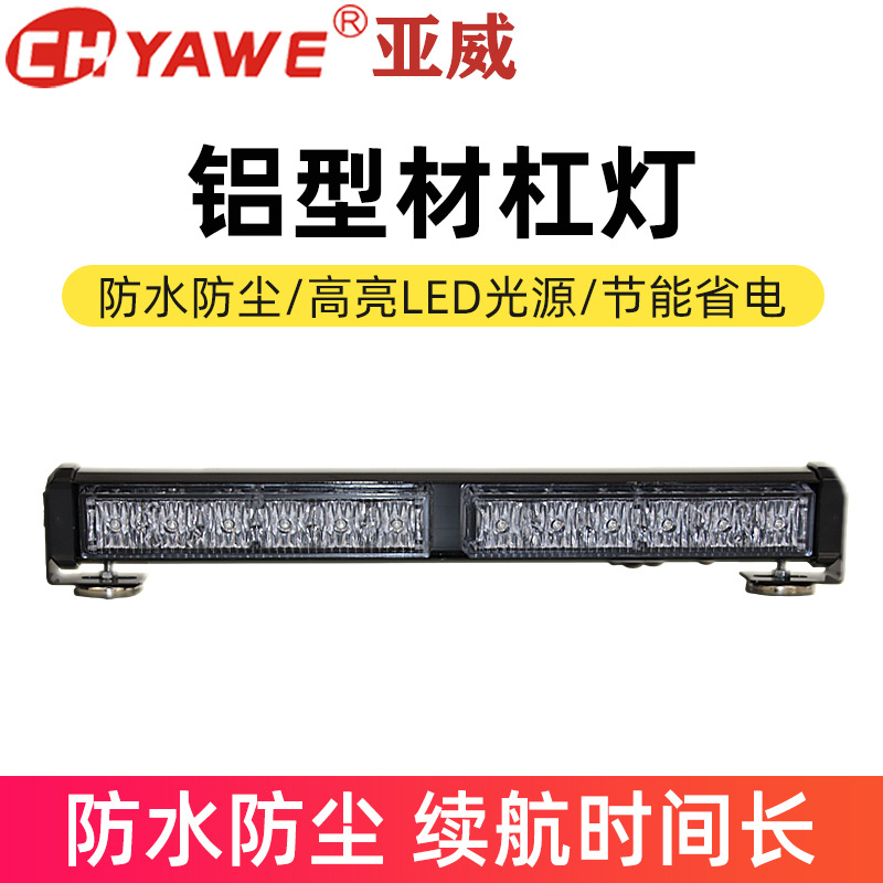 汽车长条灯中网led杠灯拖车叉车挖机货车闪光警示灯爆闪灯12伏24v