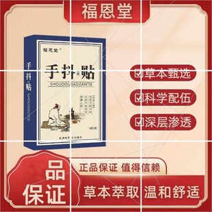 四肢麻木震颤发抖贴老人颤抖紧张心慌手脚不利索手抖保健贴