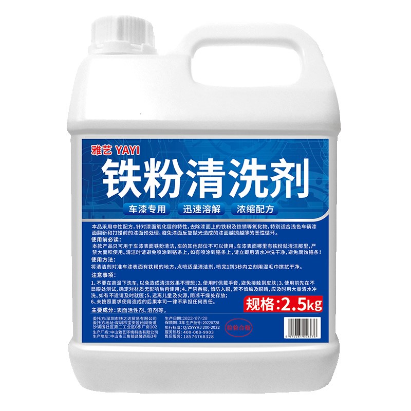 铁粉去除剂汽车专用铁锈去除剂漆面E白车轮毂除锈剂不伤漆清洗剂