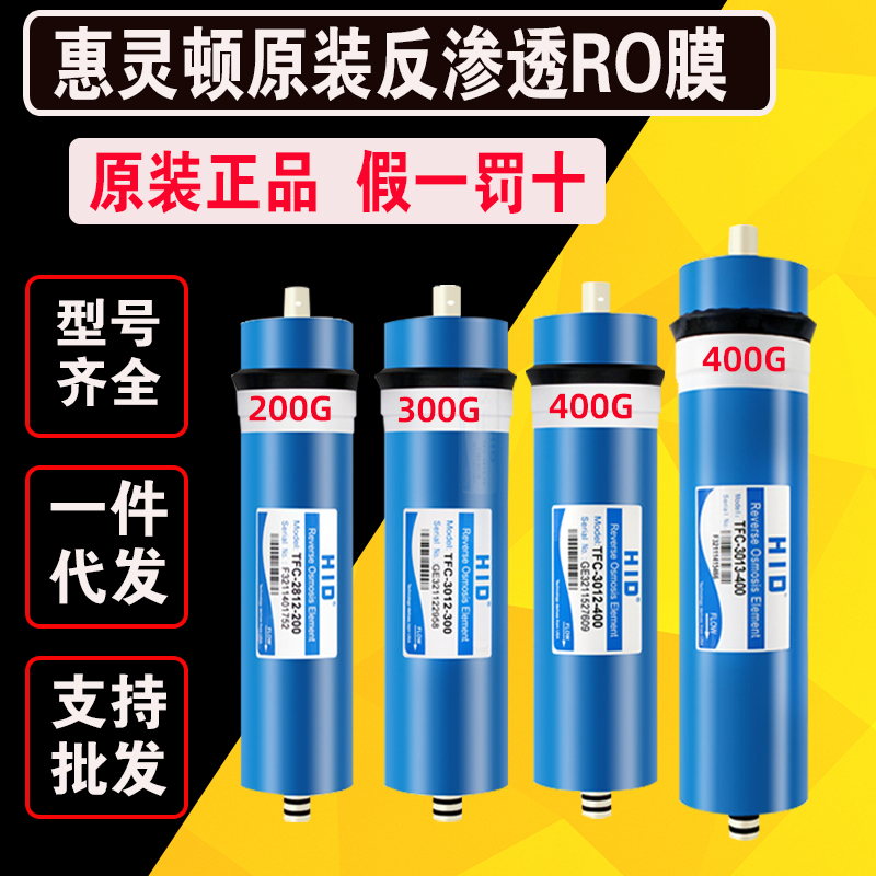 惠灵顿RO膜3013-400G/2812-200/3012K-300G加仑反渗透膜售水机滤