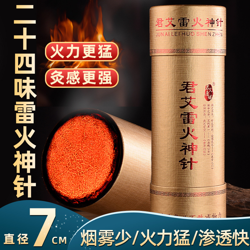 微烟二十四味7cm大炮灸五年陈 手推大号艾条加粗艾条艾柱雷火灸