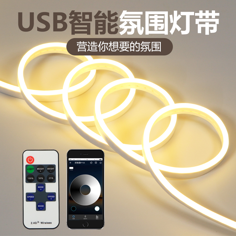 遥控灯带手机APP控制调光调色USB无线自粘电视柜免走线免布线灯条