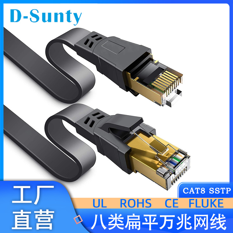 八类扁平网线万兆高速双屏蔽纯铜电脑网线CAT8成品RJ45机房连接线