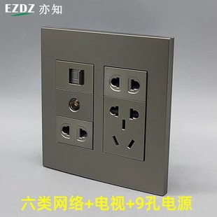 深灰色120型六位TV数字电视六类电脑网络网线7孔电源10A插座面板