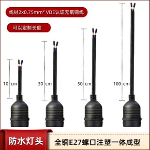 户外防水灯头E27螺口灯座吊灯家用室外带线耐高温防雨水灯笼灯泡