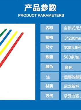 自锁式彩色尼龙扎带国标红色5*200mm 宽4.8mm490条线束线带扎线带
