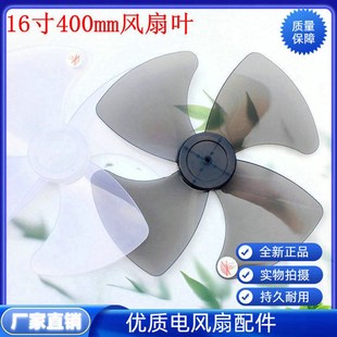 适用爱德落地扇FS40 05P扇叶400mm电风扇叶子16寸台扇叶片风叶