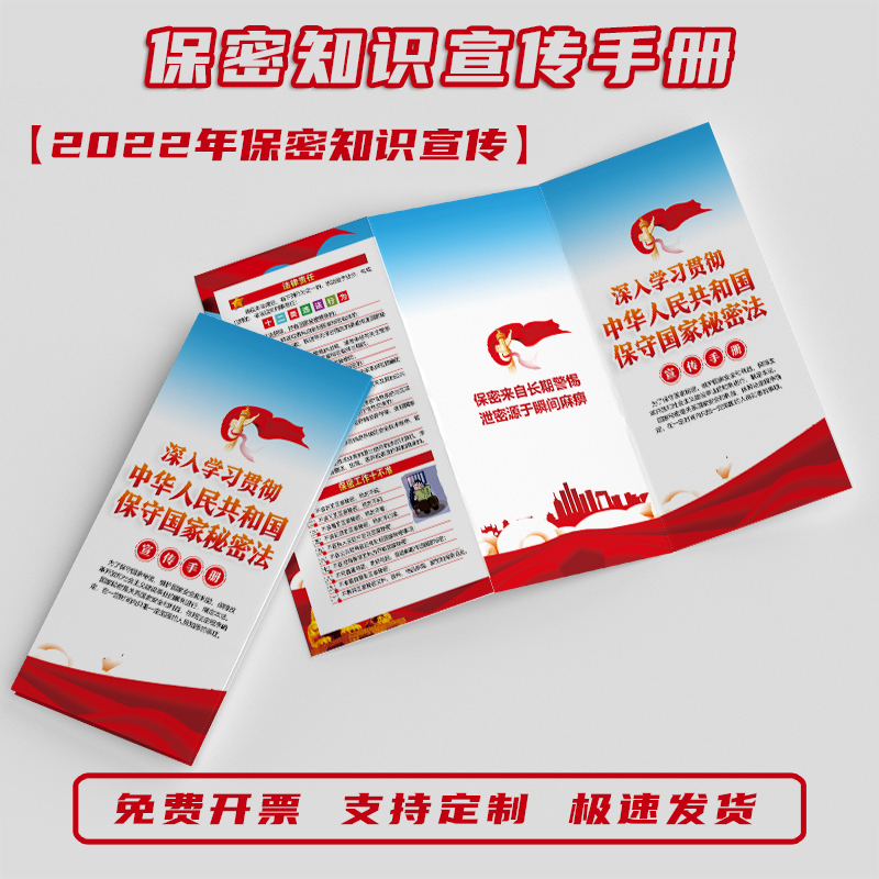 2022年保密月宣传单三折页保密月手册宣传册保y密知识宣传单保密