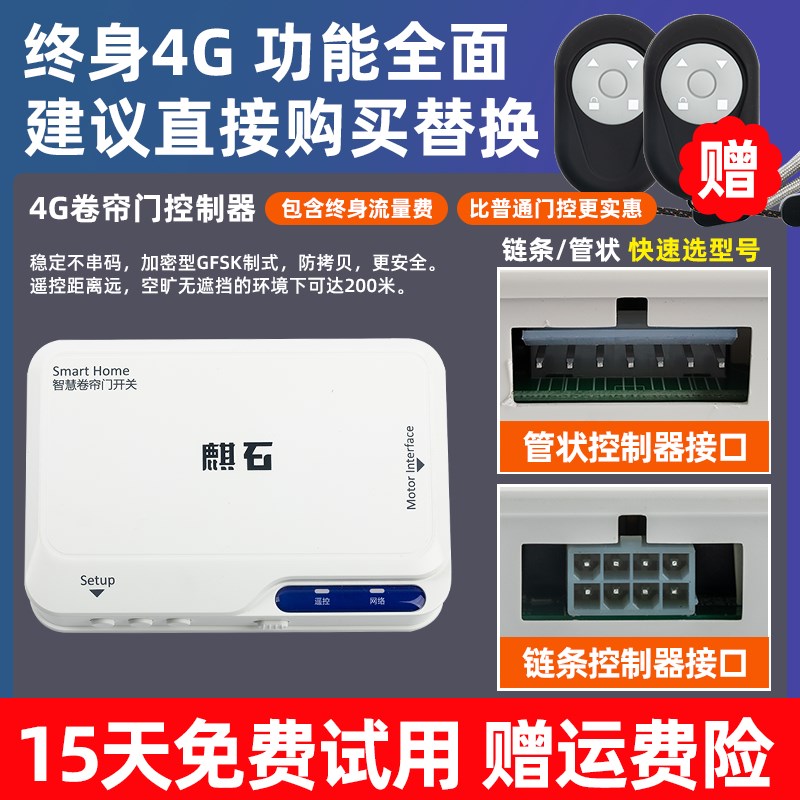 卷帘门控制器4Gk电动卷帘门控制器手机远程开关门车库卷闸门控制