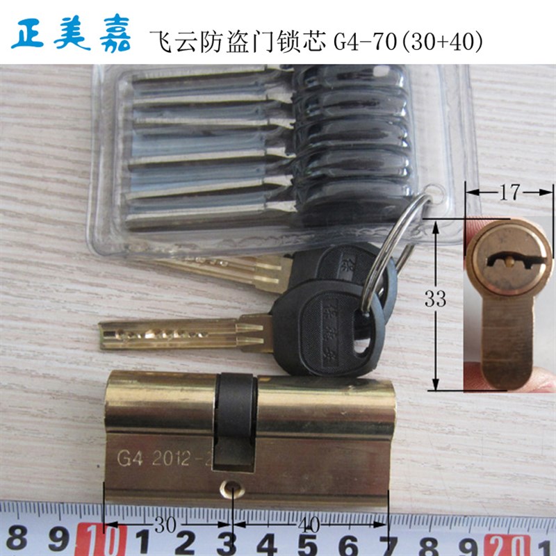 飞云防盗门保德安锁芯G4-70(30+40) G3(30+60)  G2(30+57)G14
