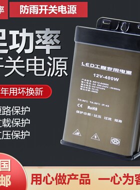 220转12V防雨开关电源400W广告招牌灯24V发光字LED灯箱直流变压器