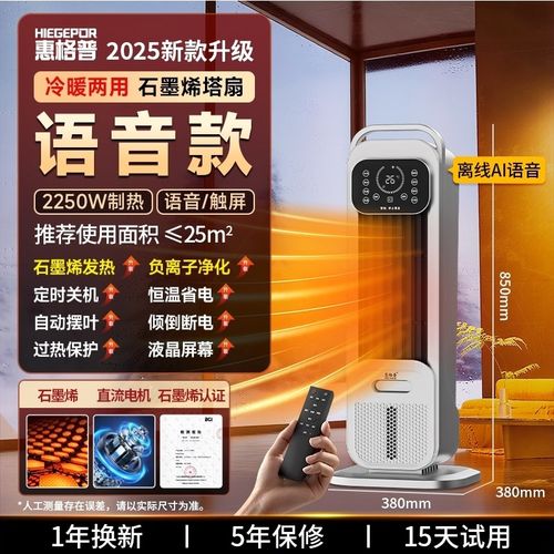 2025新款暖风机冷暖塔扇家用电暖积石墨烯取暖器冬气节能全屋大面