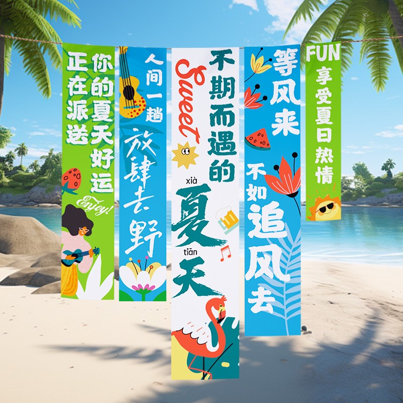 夏天季氛围e布置场景装饰沙海滩户外活动道具拍照打卡背景挂布条