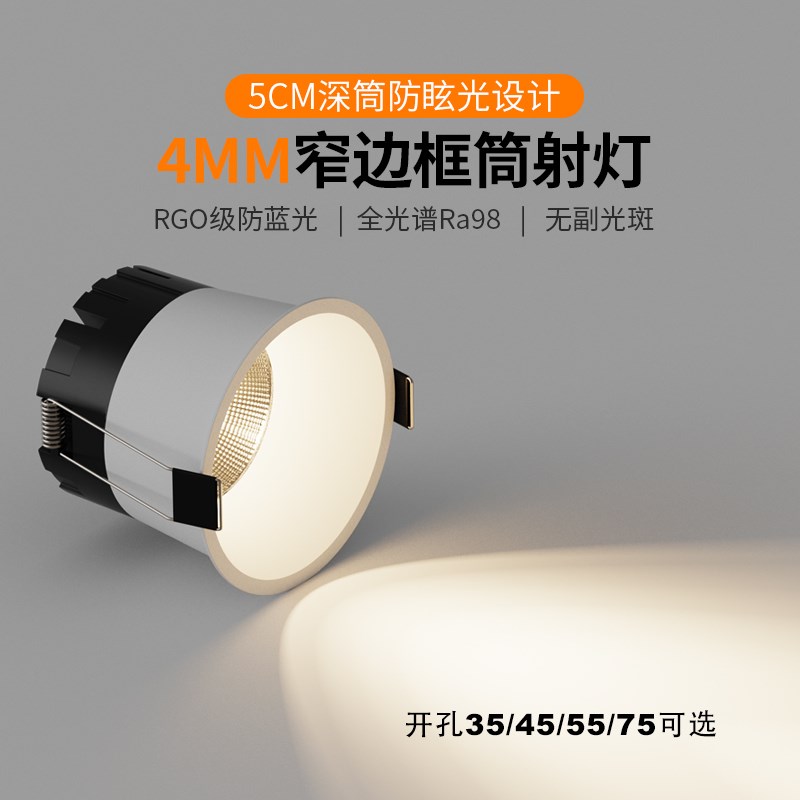 极窄边框射灯f山丘防眩LED嵌入式55开孔智能筒灯3500K客厅无主灯
