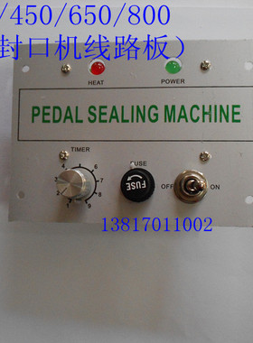 SF/650铝架脚踏封口机线路板/封口机线路板/脚踏封口机线路板