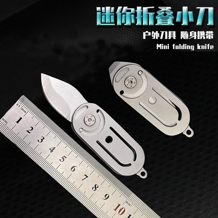 户外露营水果刀高品质钥匙扣小刀多功能折叠刀迷你随身便携开箱刀