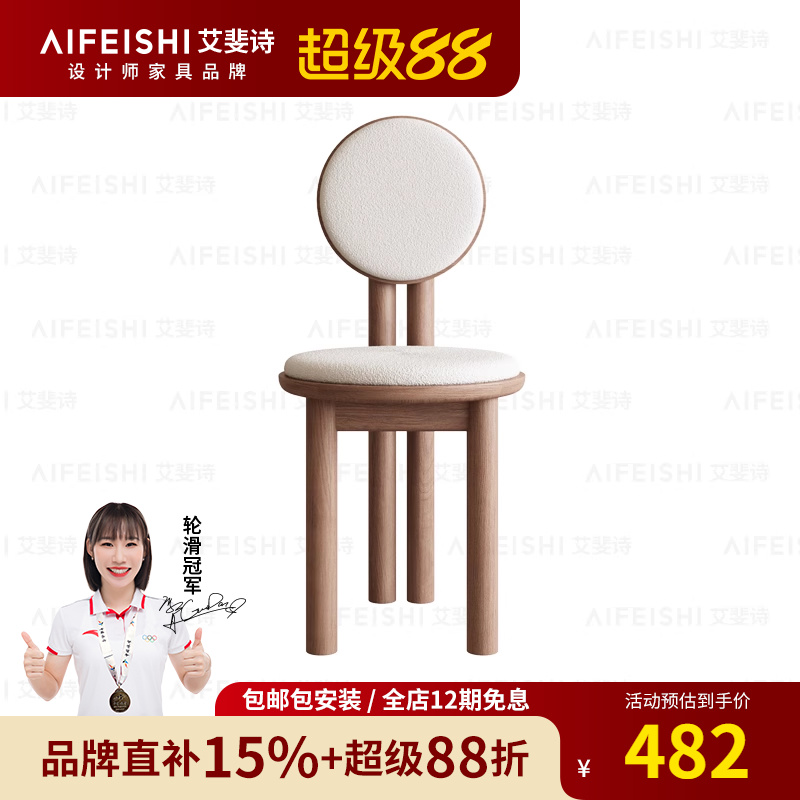 AIFEISHI艾斐诗中古风白蜡木实木餐厅满月椅设计师高级茶椅书椅子
