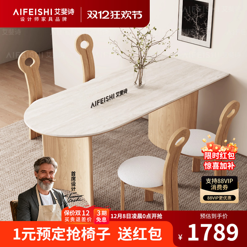 德利丰洞石岩板原木色实木餐桌